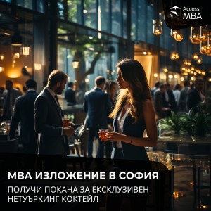 ACCESS MBA СОФИЯ